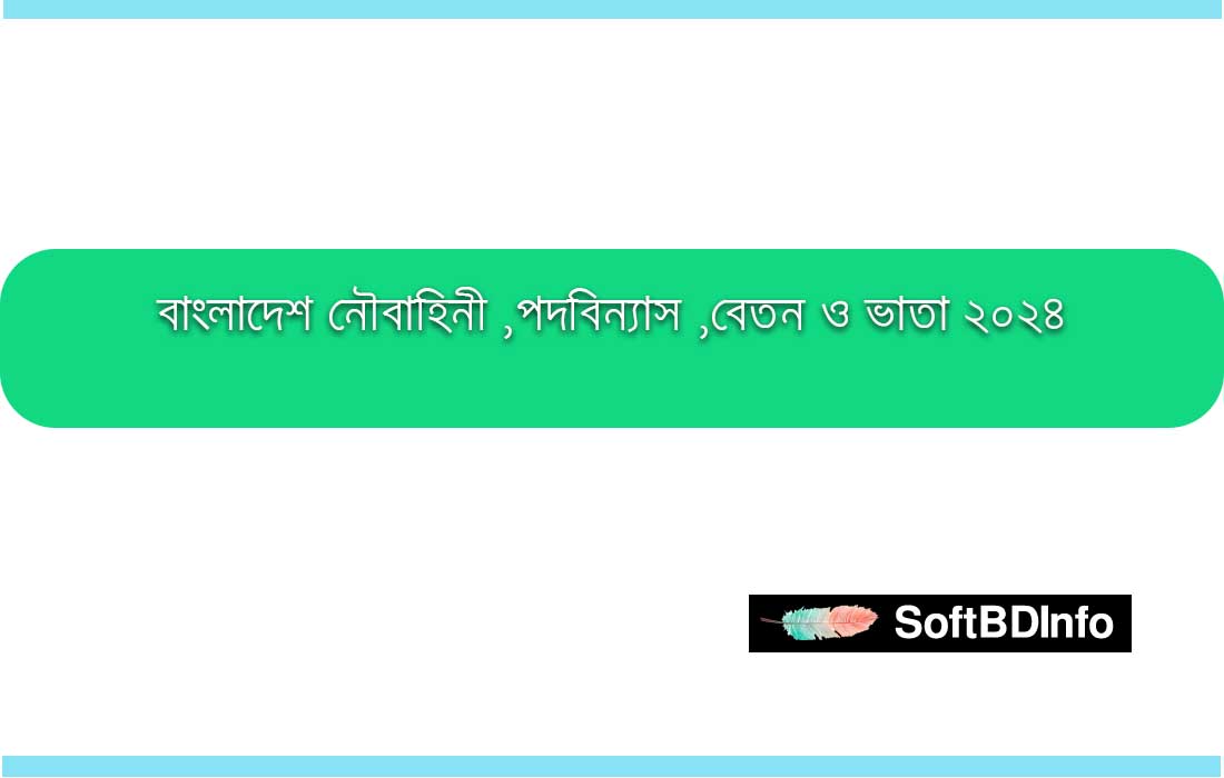 বাংলাদেশ নৌবাহিনী ,পদবিন্যাস ,বেতন ও ভাতা