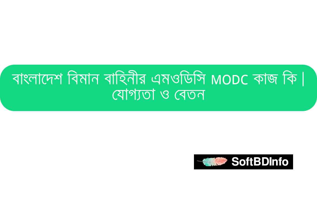 বাংলাদেশ বিমান বাহিনীর এমওডিসি MODC